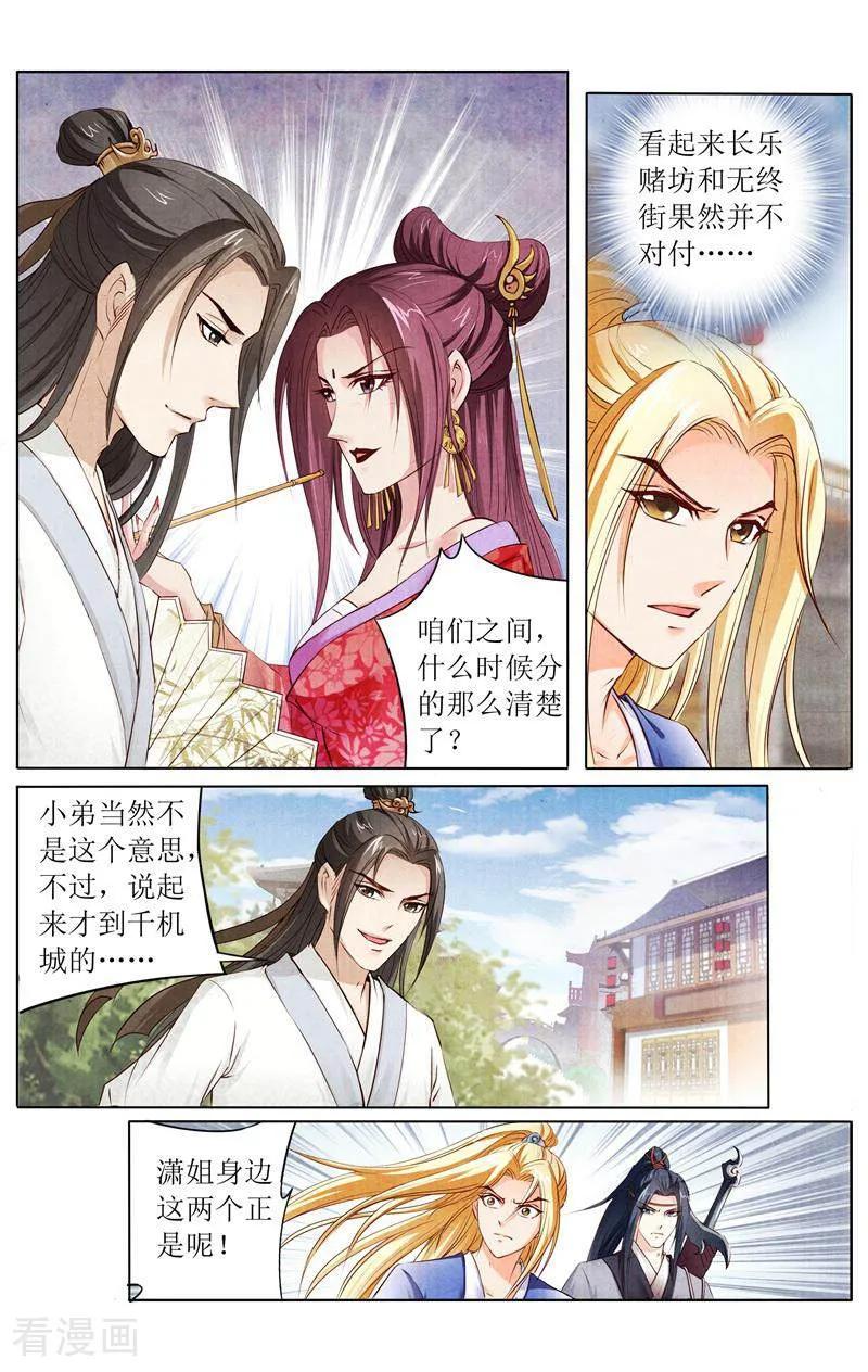 《玉面神探》第143话 第14页