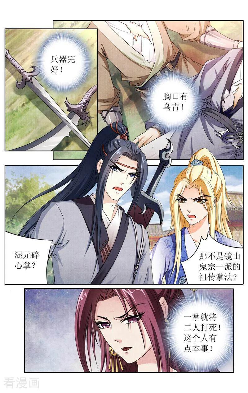 《玉面神探》第143话 第12页