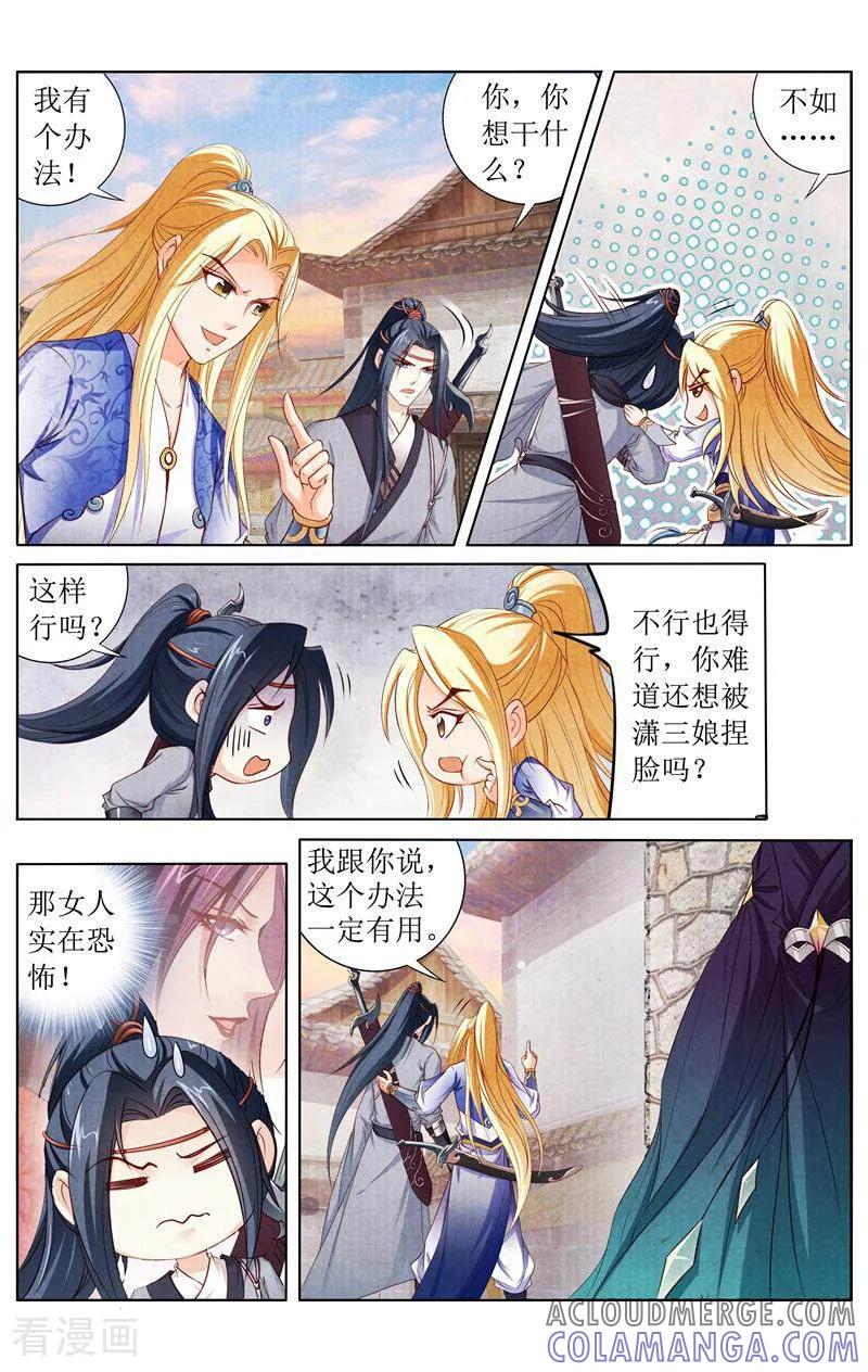 《玉面神探》第143话 第3页