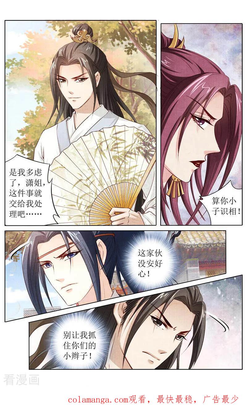 《玉面神探》第143话 第16页