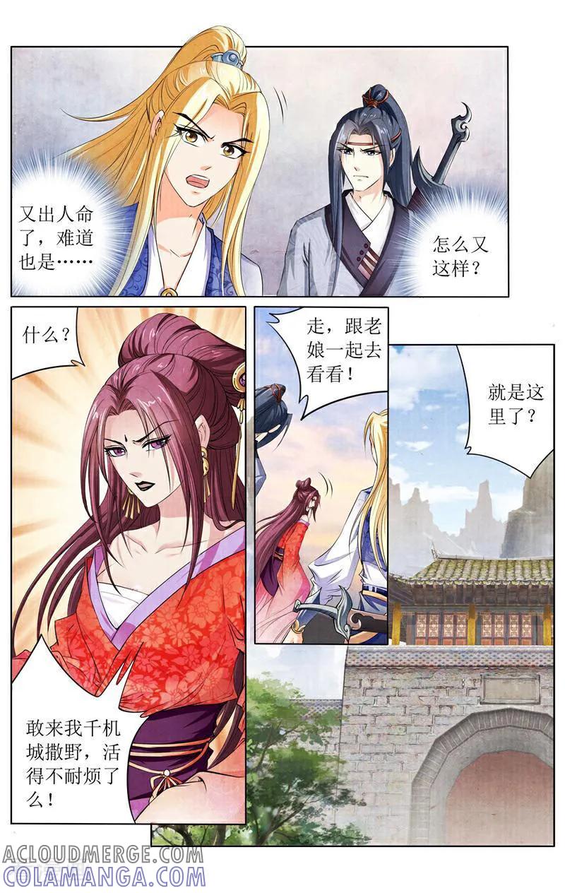《玉面神探》第143话 第11页