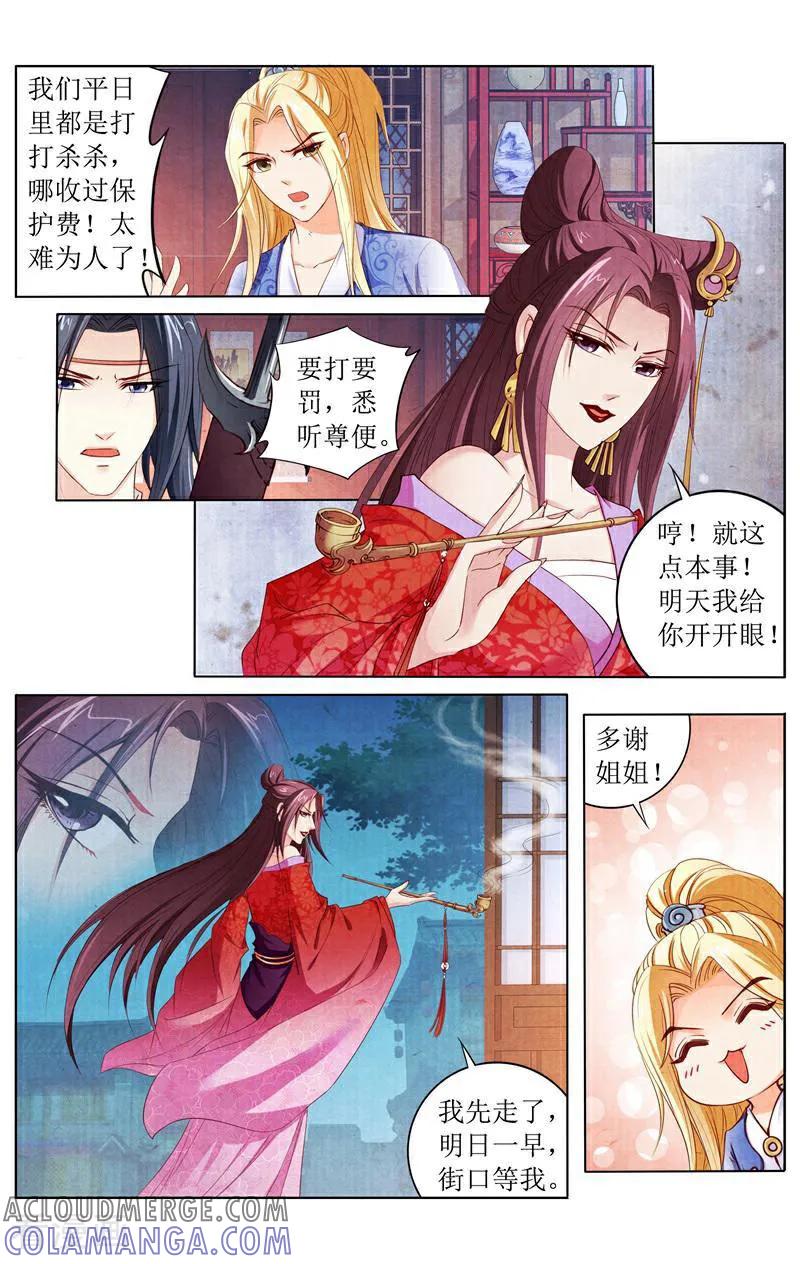 《玉面神探》第143话 第7页