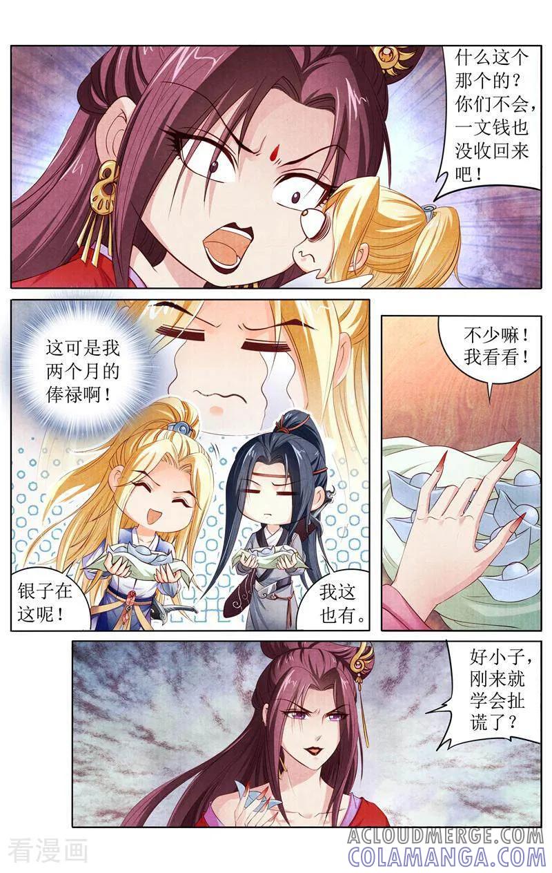 《玉面神探》第143话 第5页