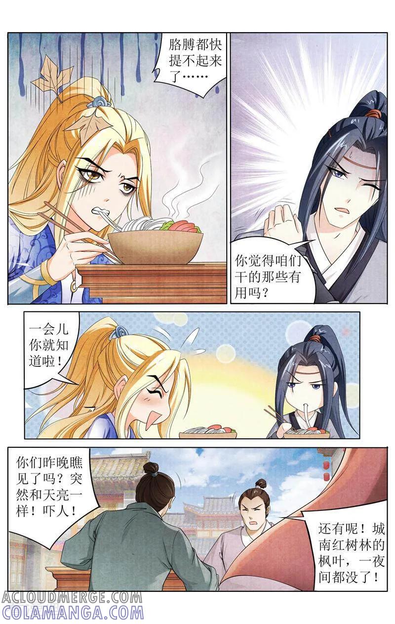 《玉面神探》第144话 第10页