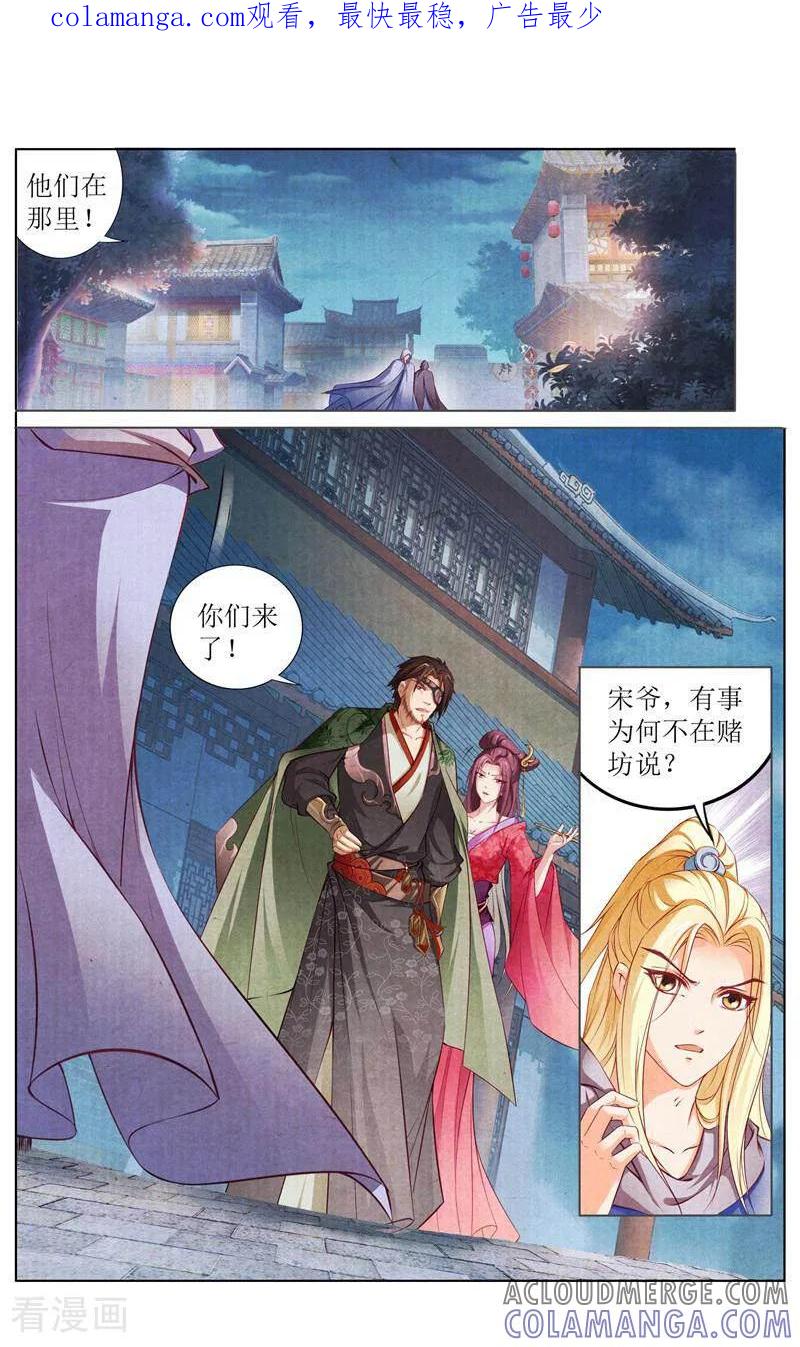《玉面神探》第144话 第1页