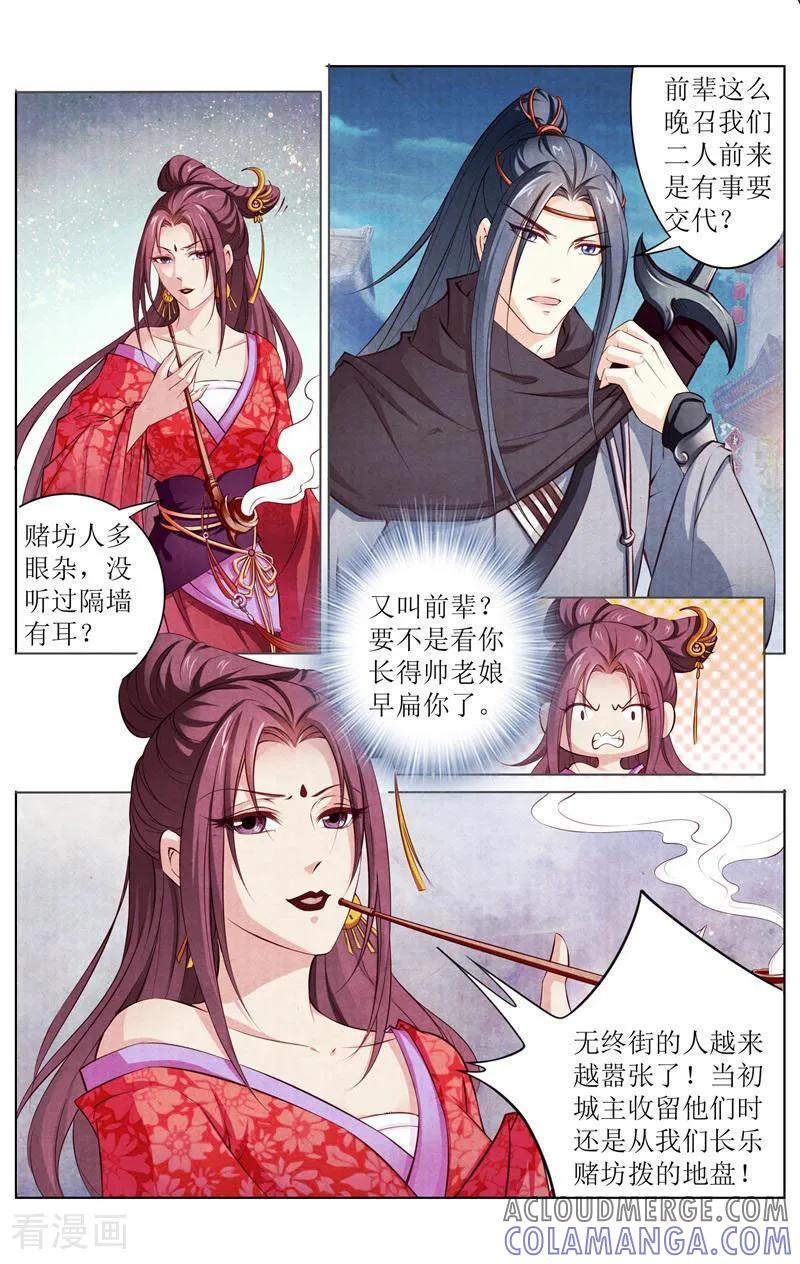 《玉面神探》第144话 第2页