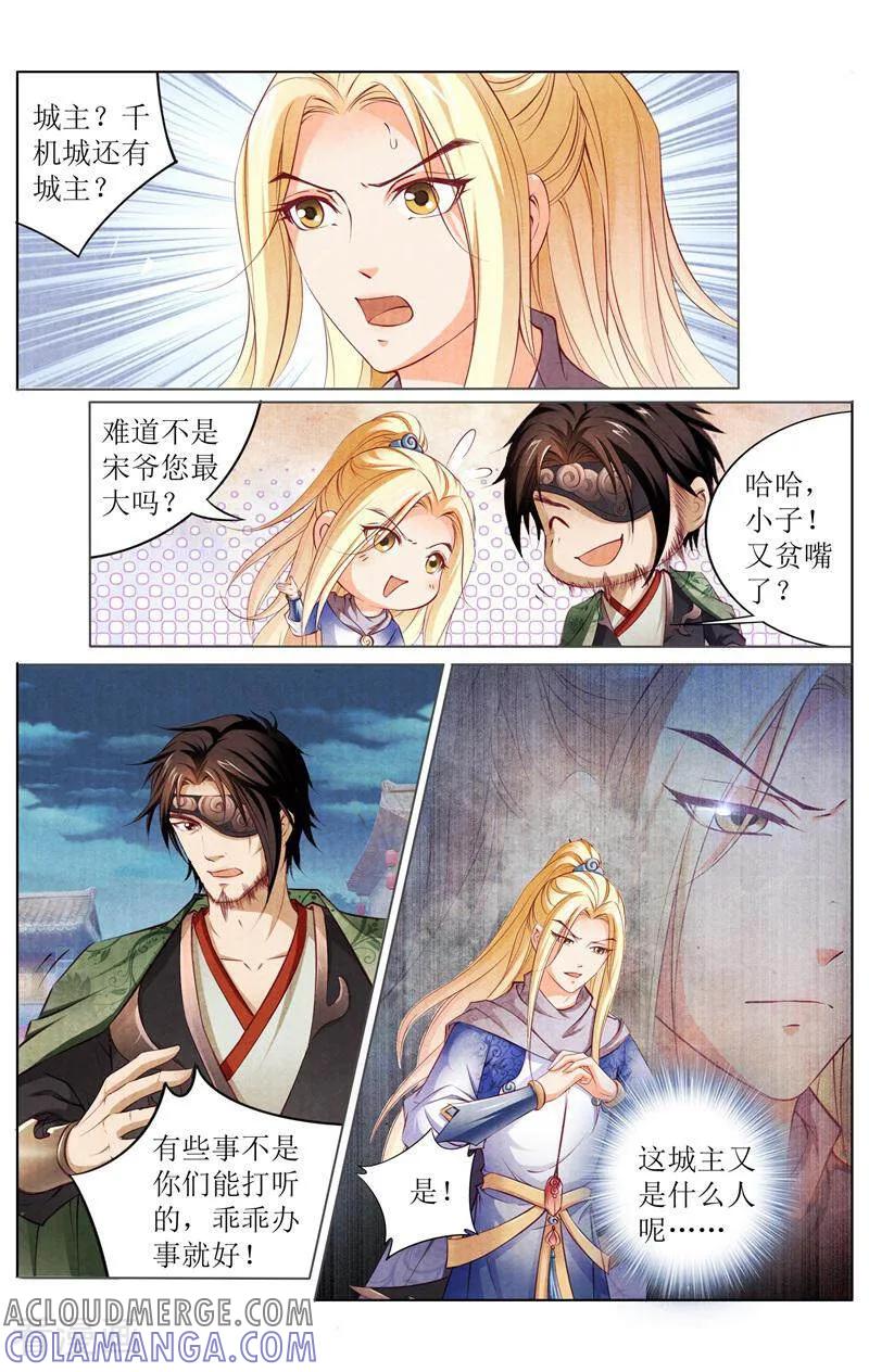 《玉面神探》第144话 第3页