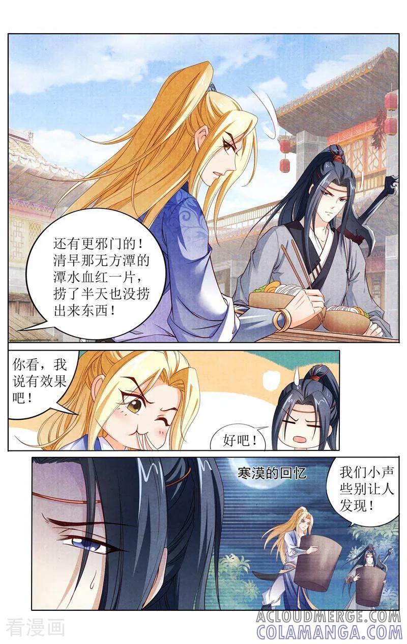 《玉面神探》第144话 第11页