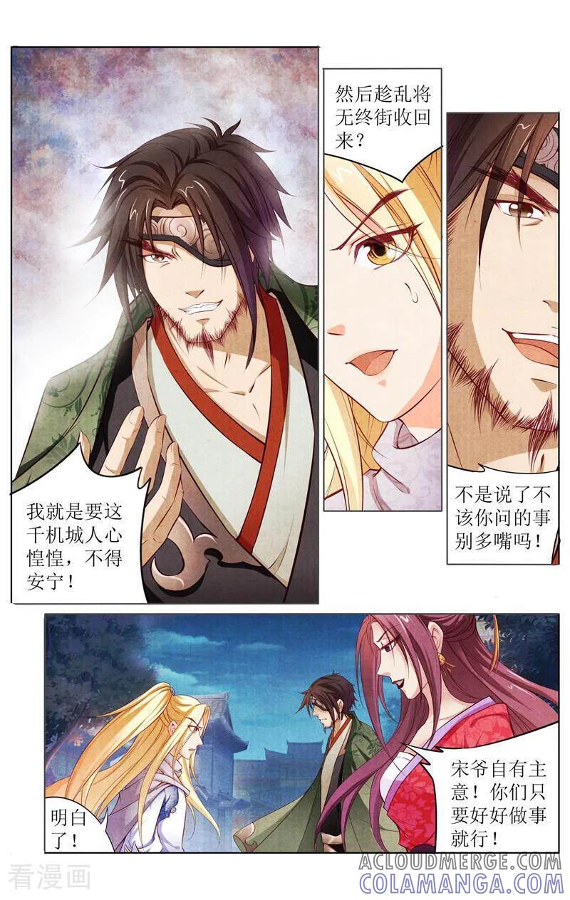 《玉面神探》第144话 第6页