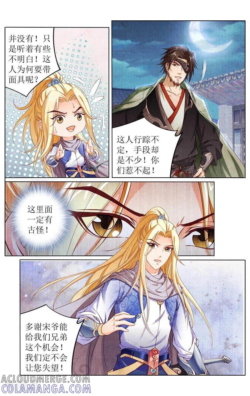 《玉面神探》第144话 第8页