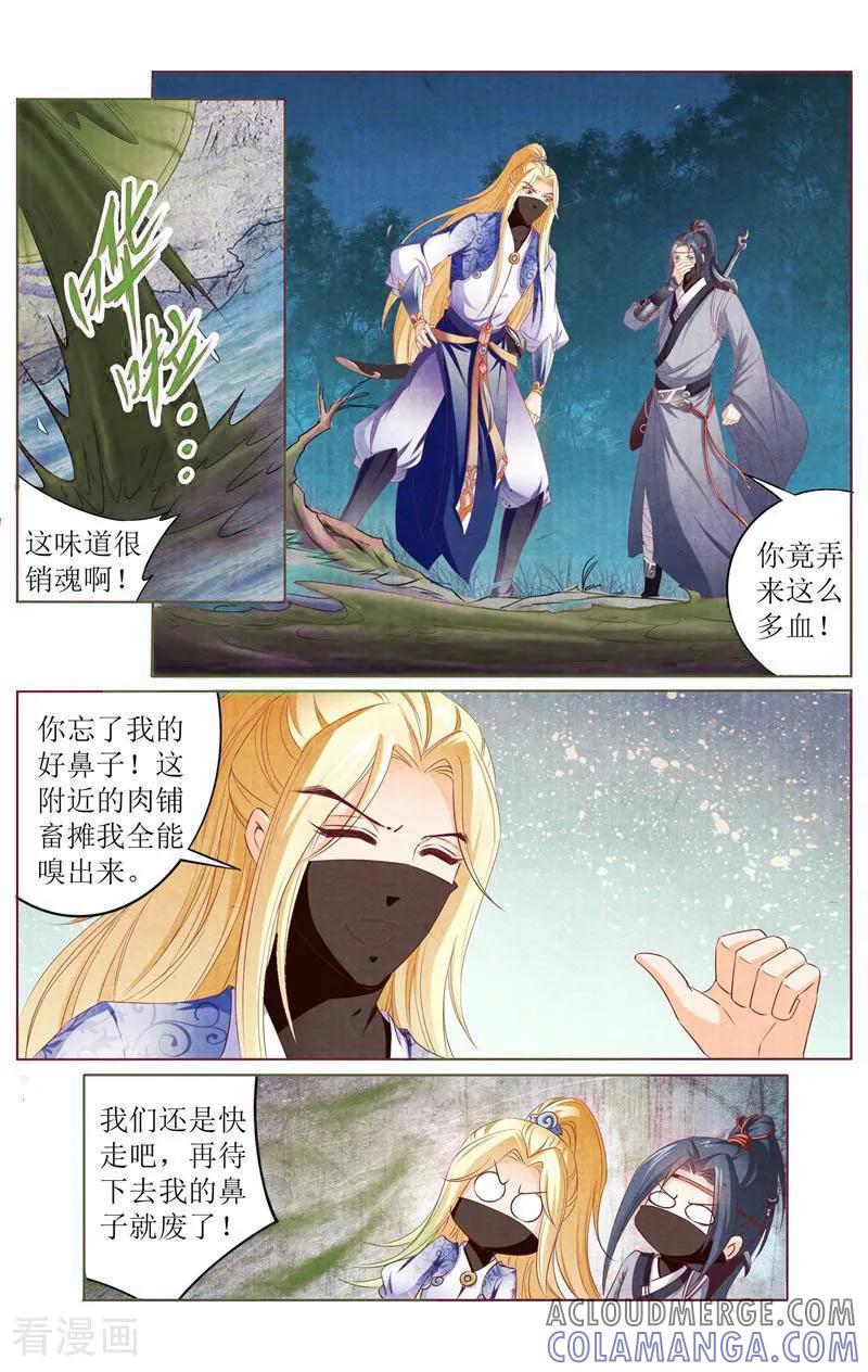《玉面神探》第144话 第12页