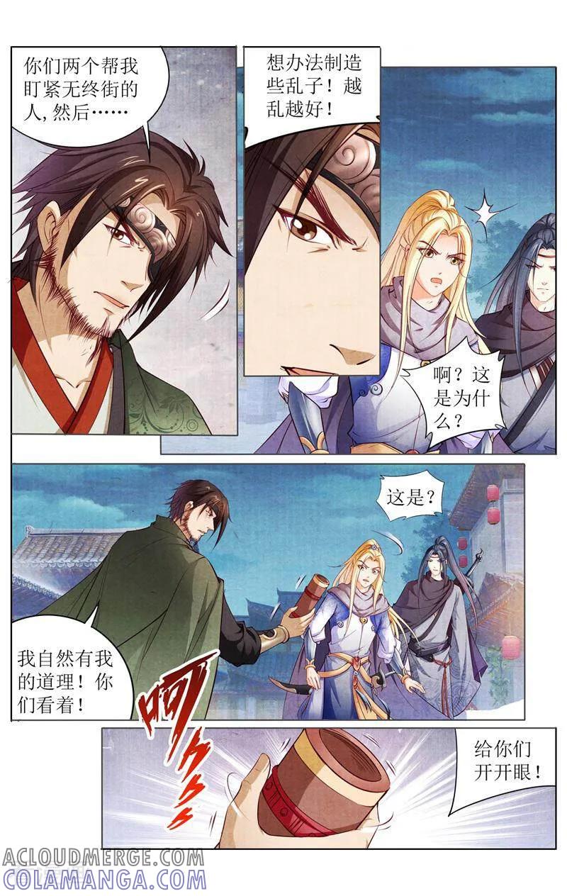 《玉面神探》第144话 第4页