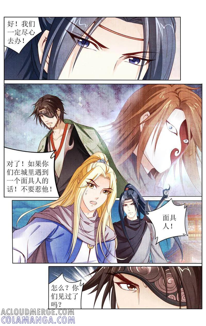 《玉面神探》第144话 第7页