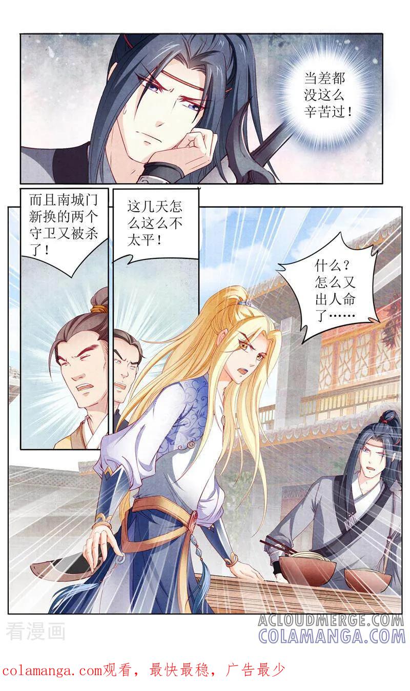 《玉面神探》第144话 第14页