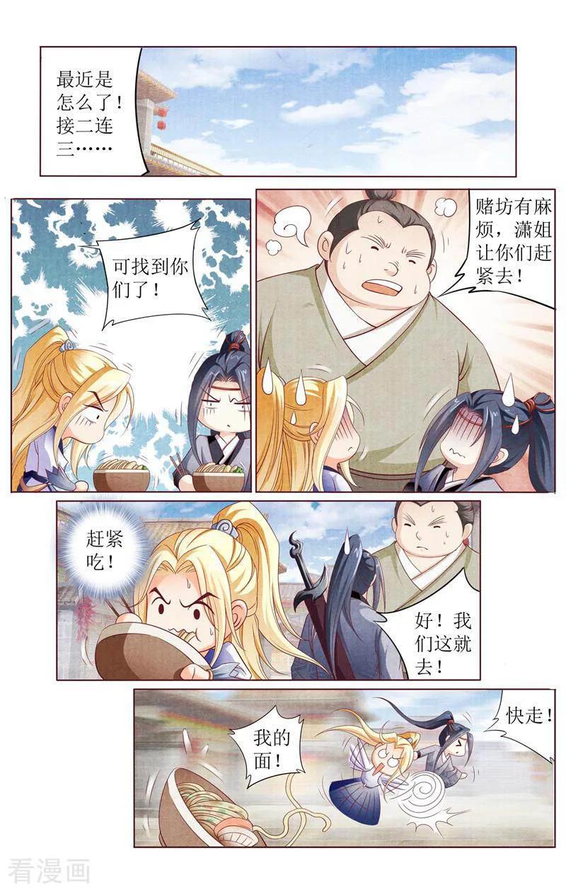 《玉面神探》第145话 第2页