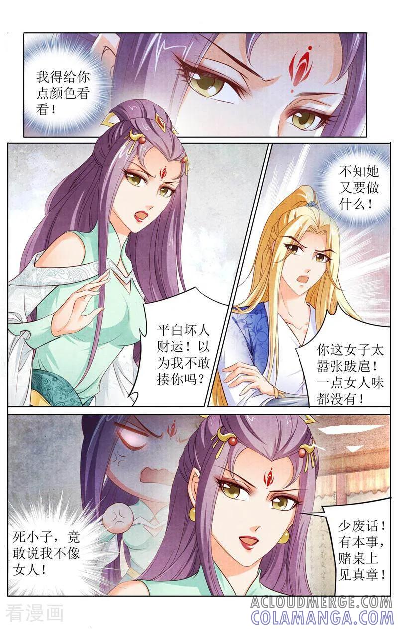 《玉面神探》第145话 第9页