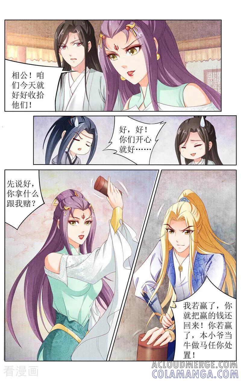 《玉面神探》第145话 第11页