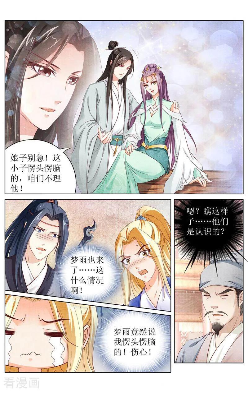 《玉面神探》第145话 第8页