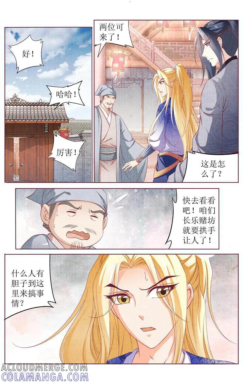 《玉面神探》第145话 第3页