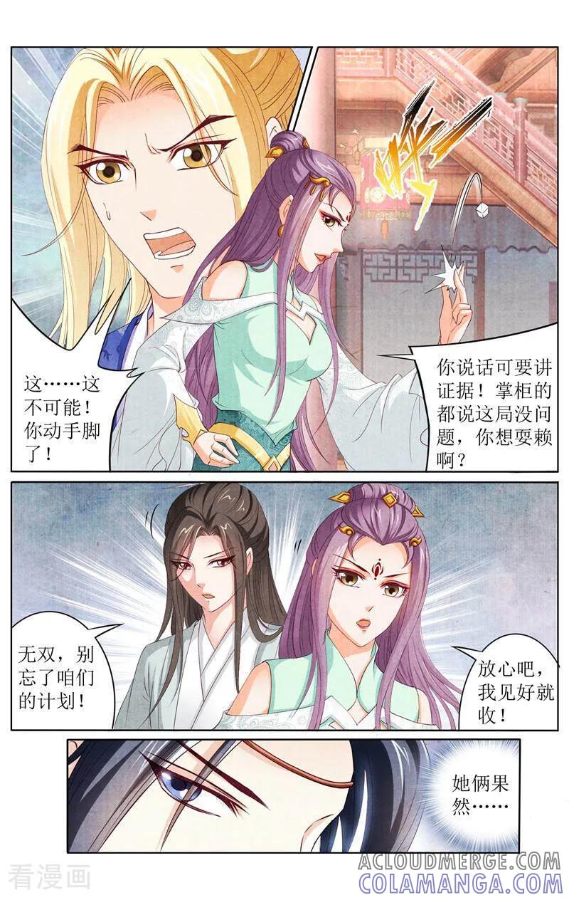 《玉面神探》第145话 第13页