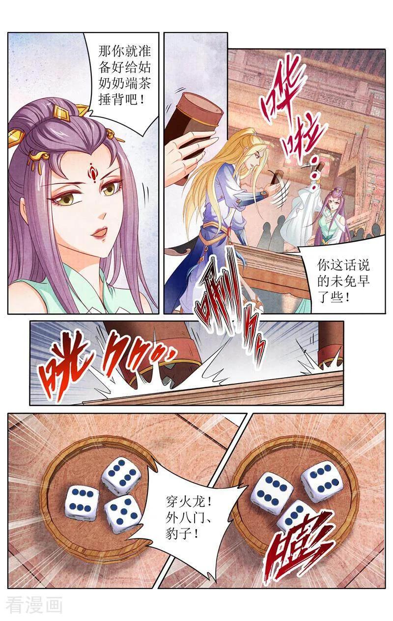《玉面神探》第145话 第12页