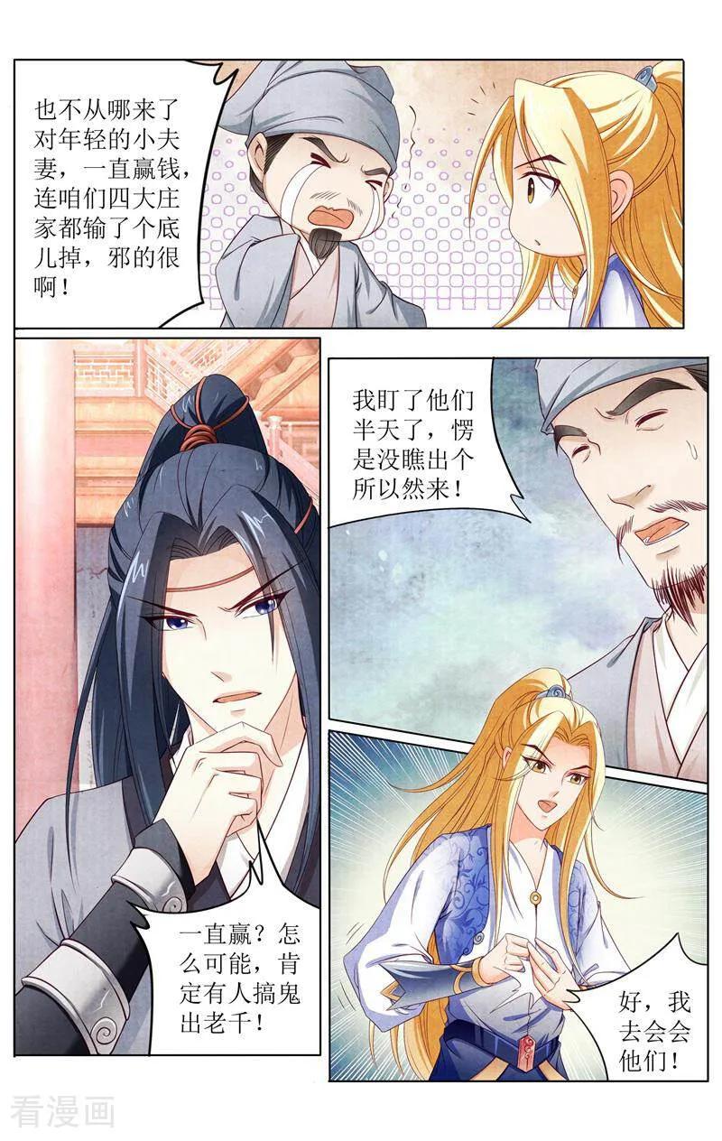 《玉面神探》第145话 第4页