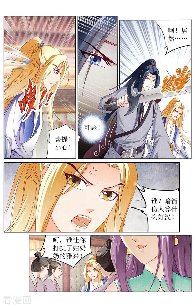 《玉面神探》第145话 第6页
