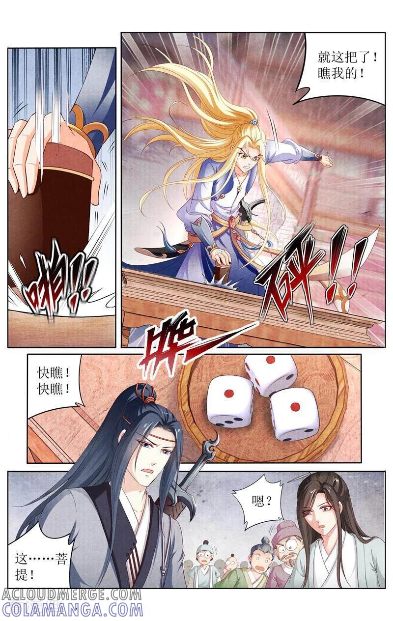 《玉面神探》第145话 第15页