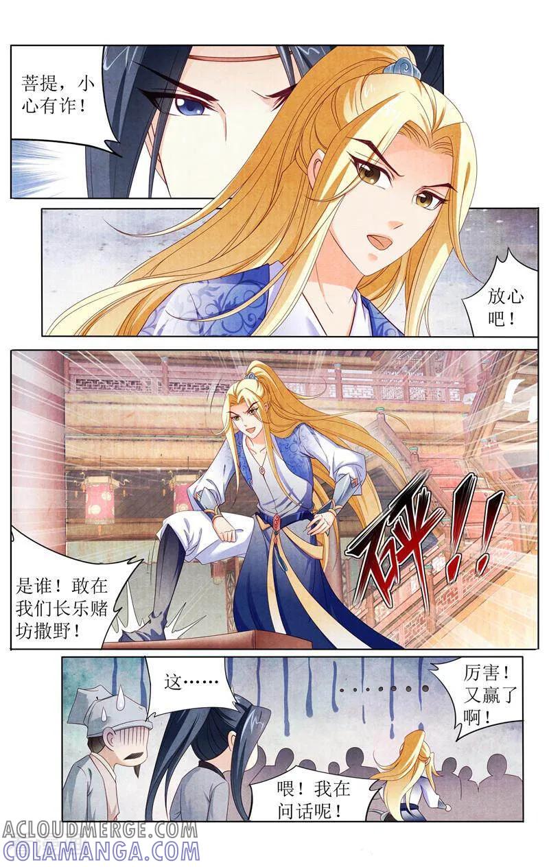 《玉面神探》第145话 第5页