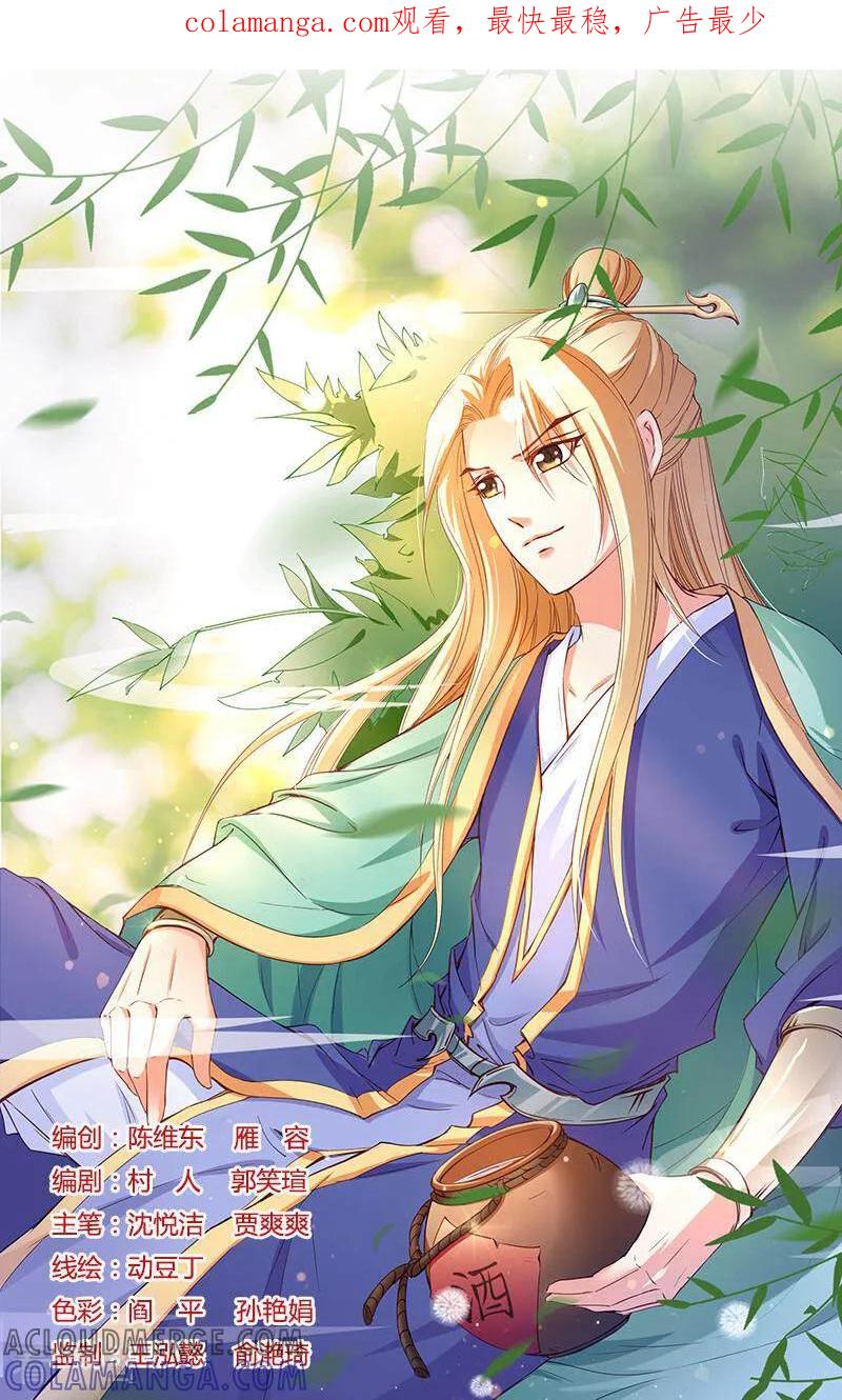 《玉面神探》第145话 第1页