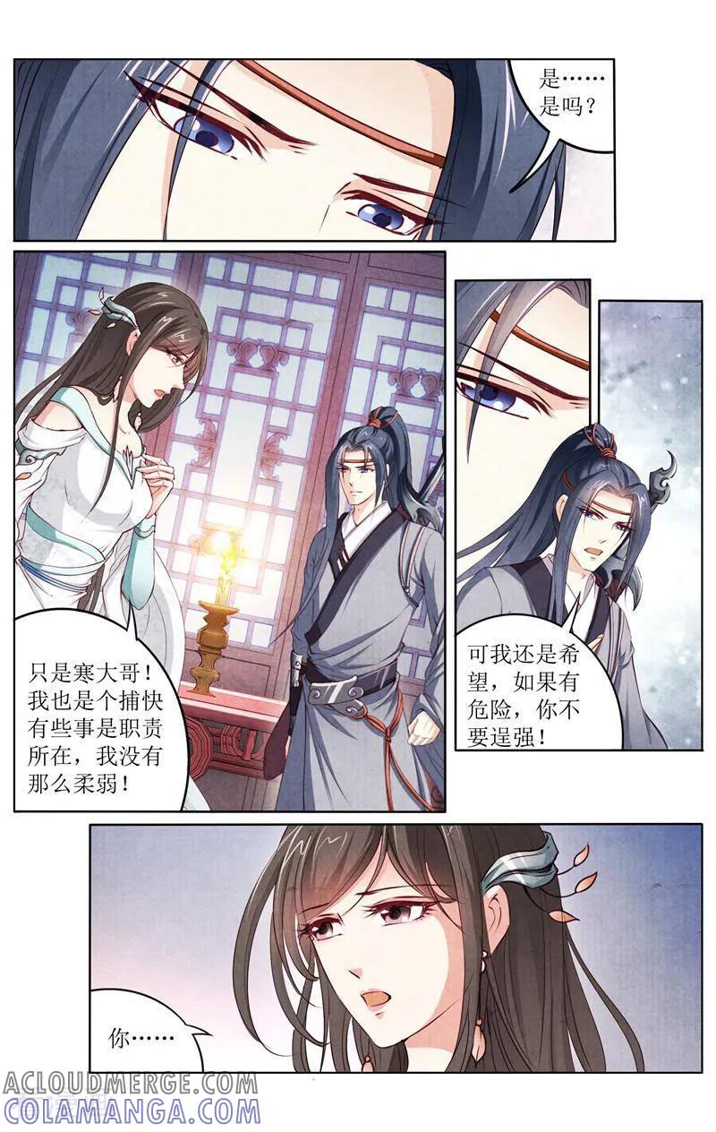 《玉面神探》第146话 第5页