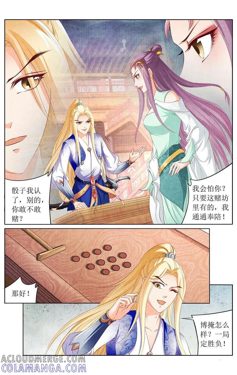 《玉面神探》第146话 第3页
