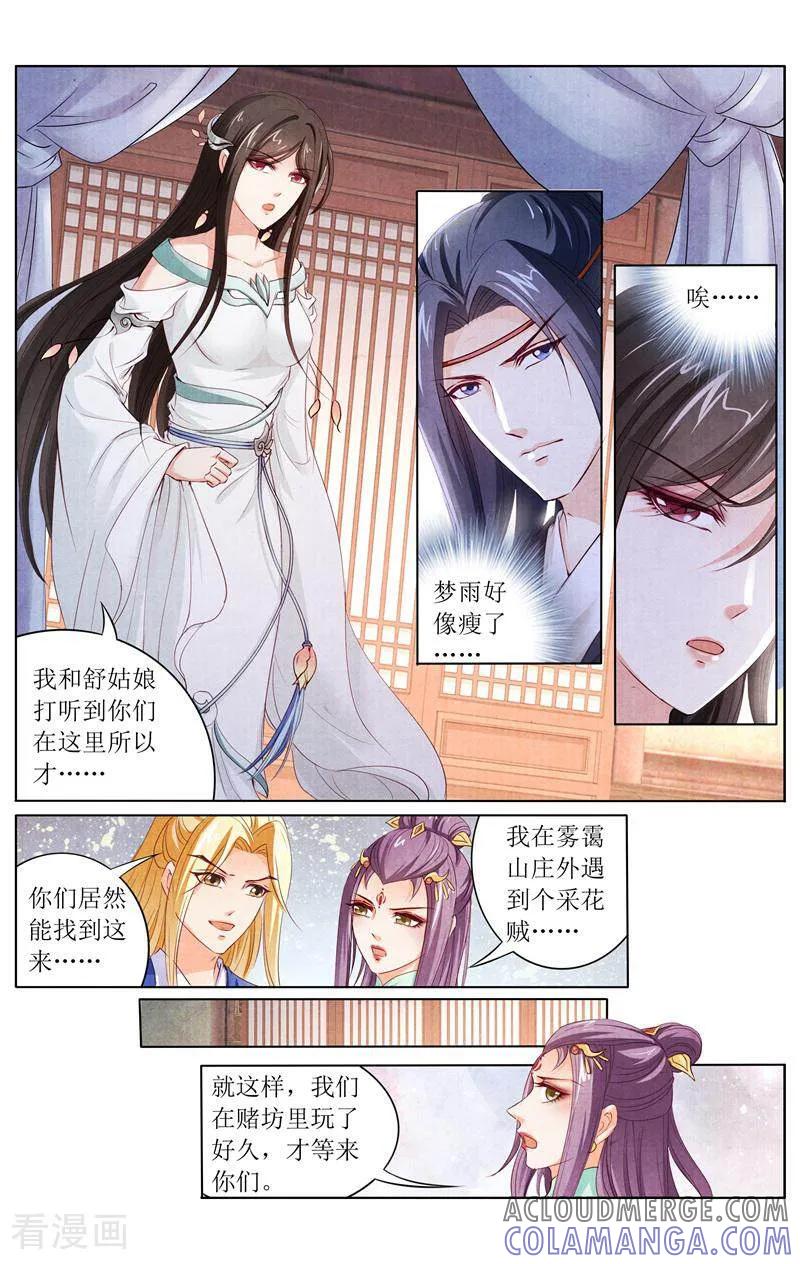 《玉面神探》第146话 第11页