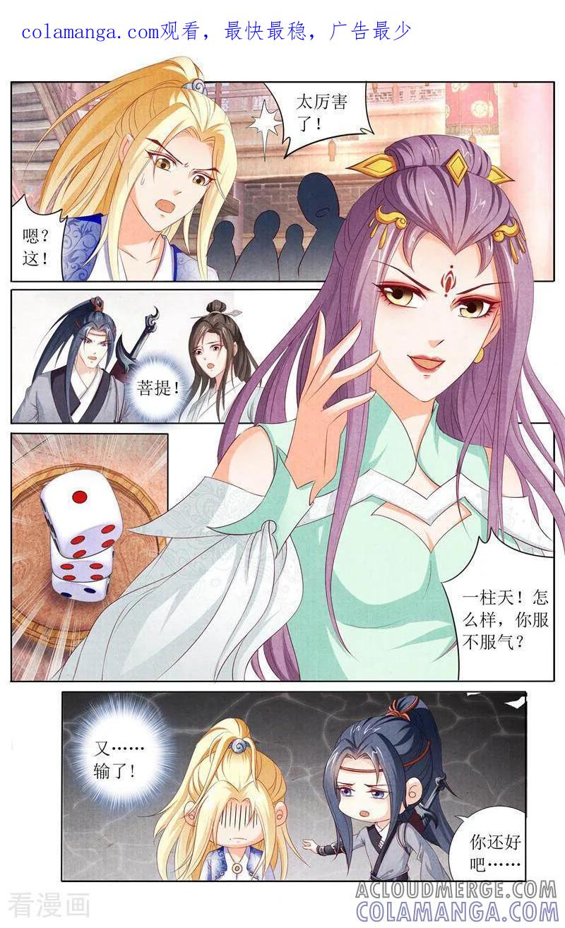 《玉面神探》第146话 第1页