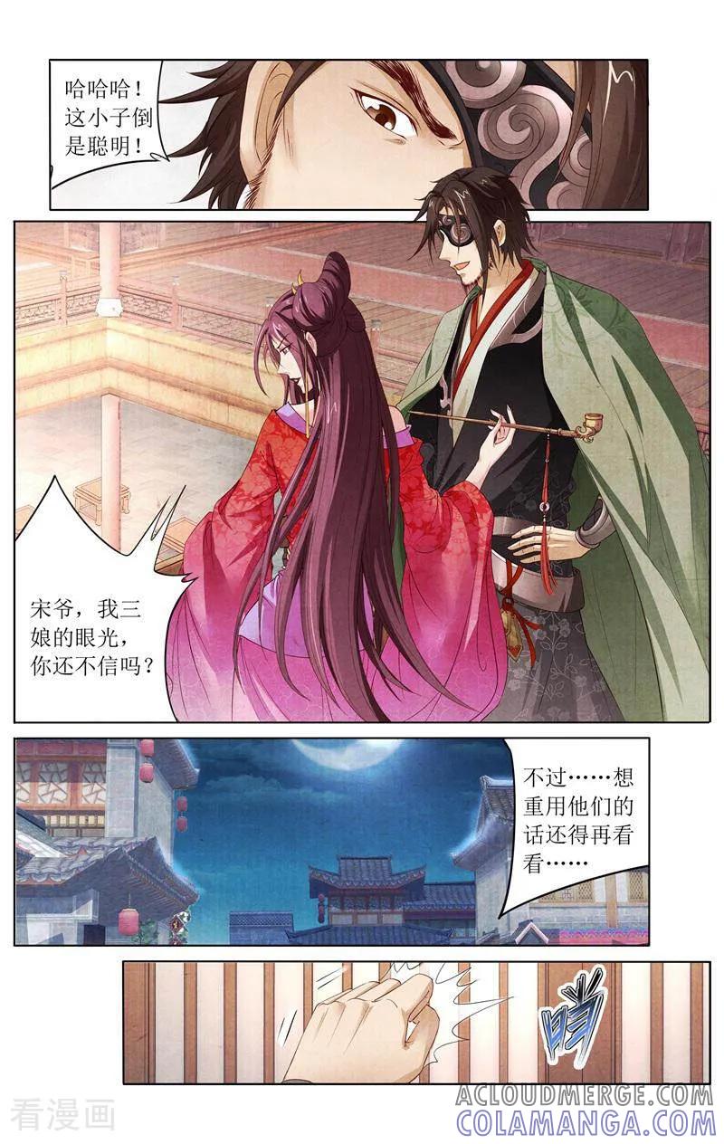 《玉面神探》第146话 第9页