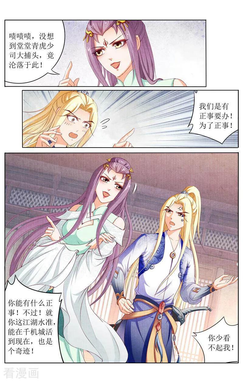 《玉面神探》第146话 第12页