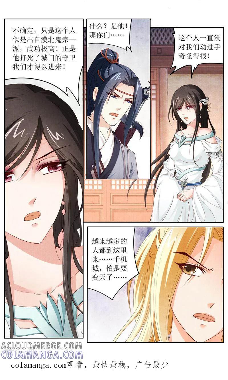 《玉面神探》第146话 第15页
