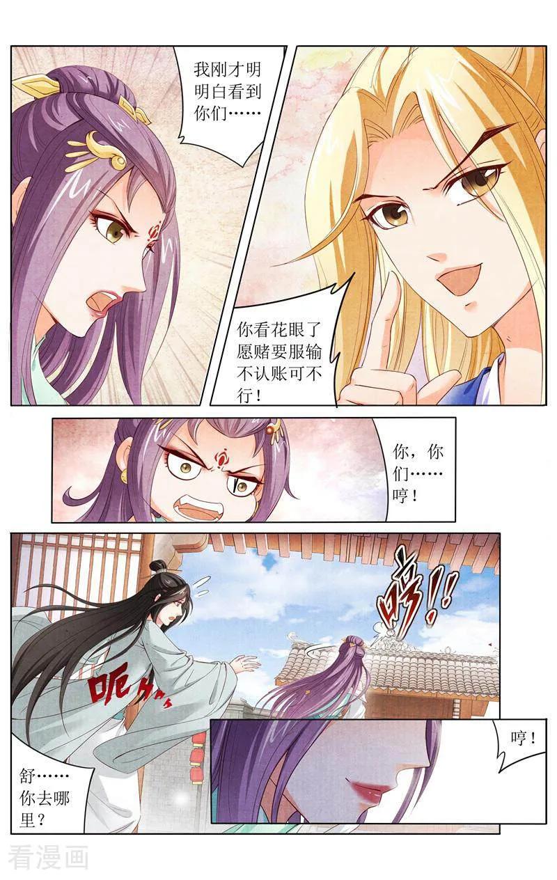 《玉面神探》第146话 第8页
