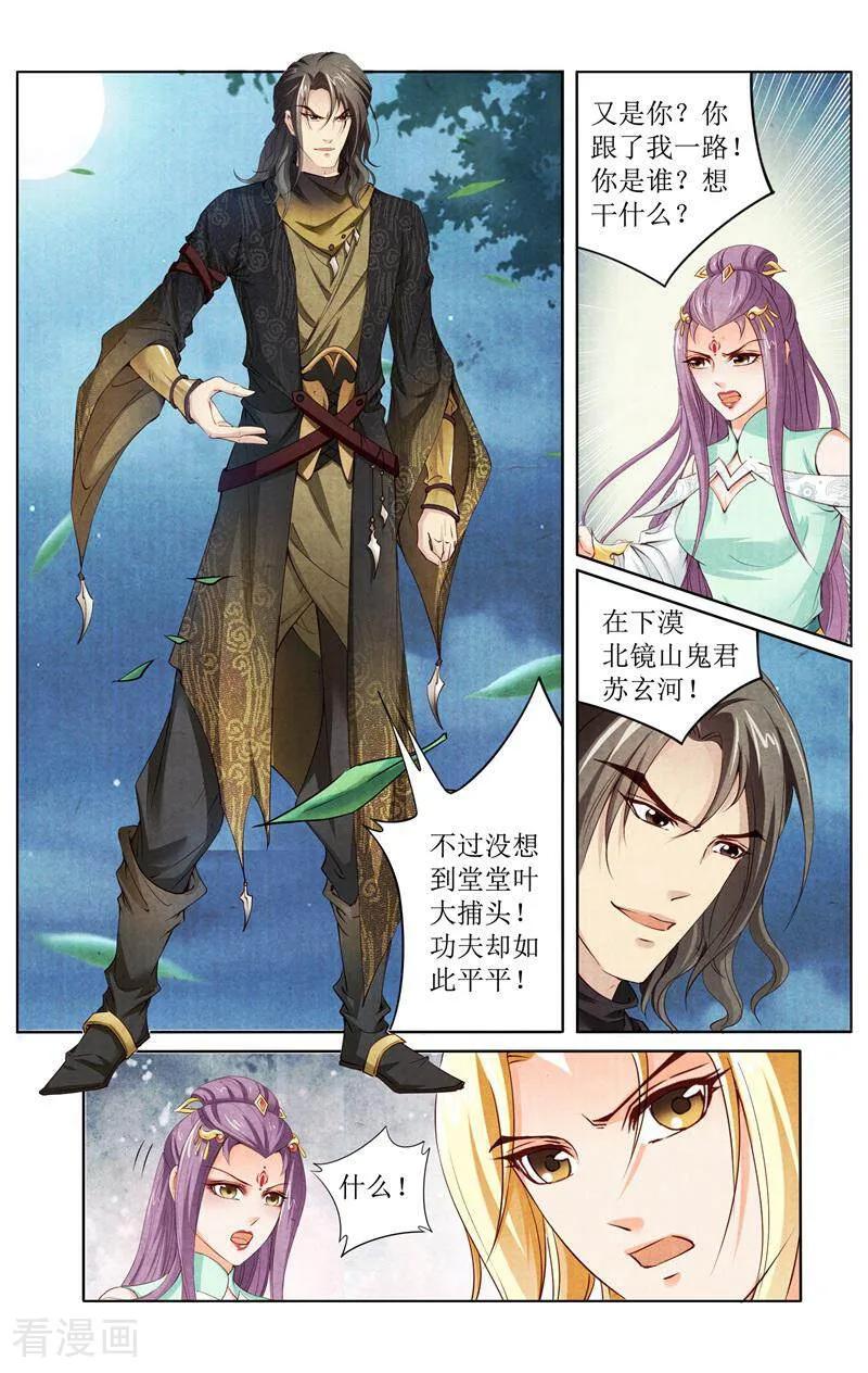 《玉面神探》第147话 第12页