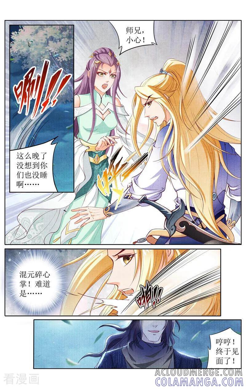 《玉面神探》第147话 第11页