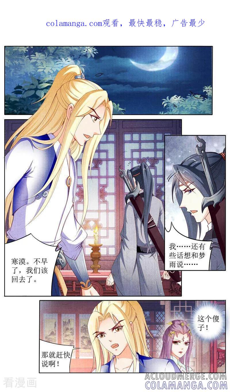《玉面神探》第147话 第1页