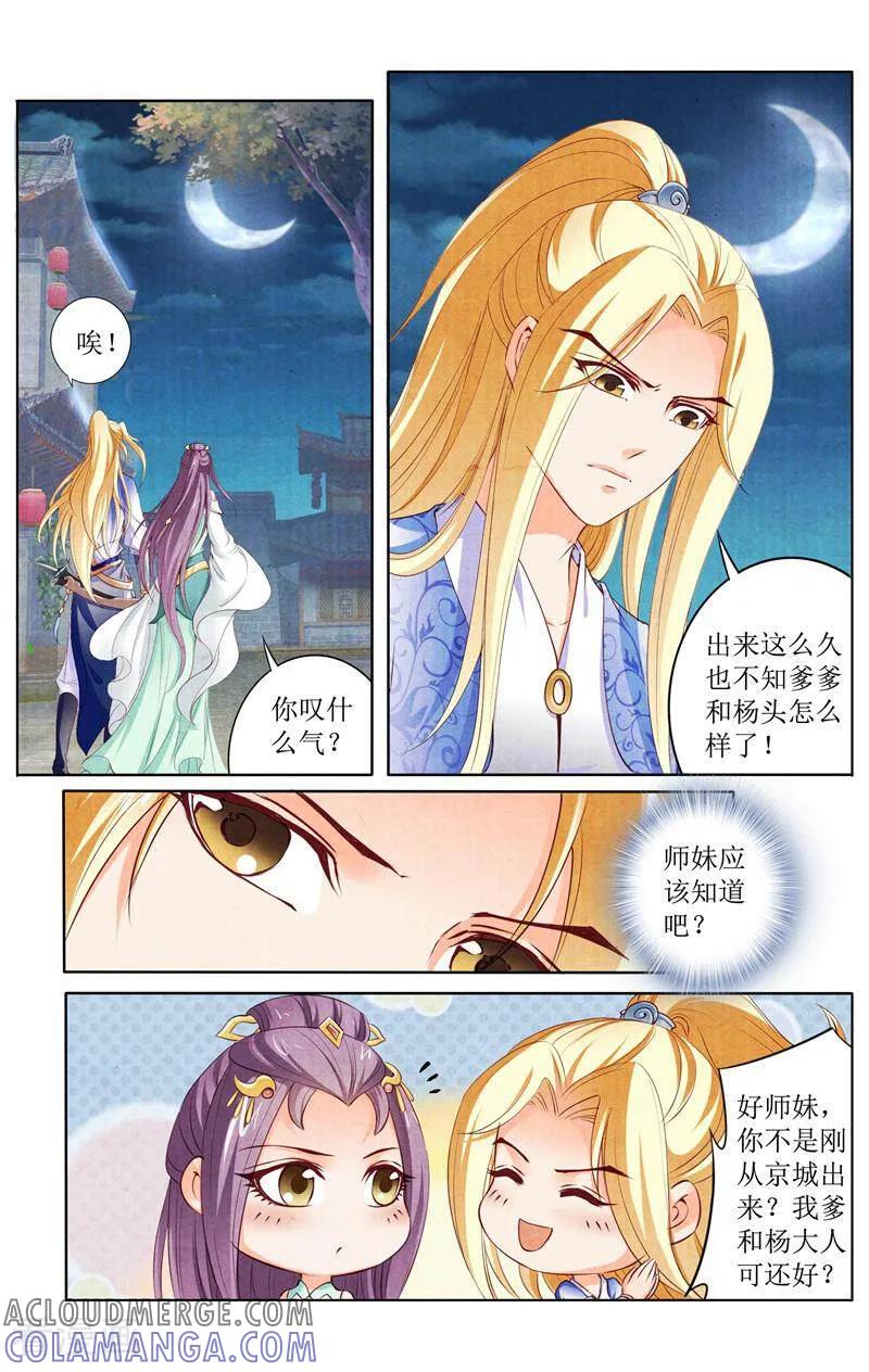 《玉面神探》第147话 第7页