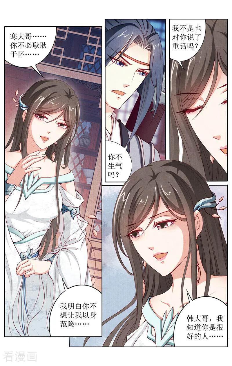 《玉面神探》第147话 第4页