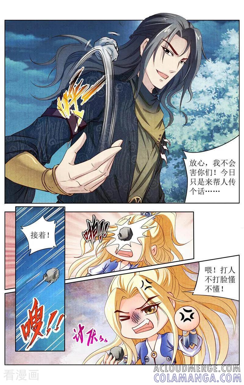 《玉面神探》第147话 第13页