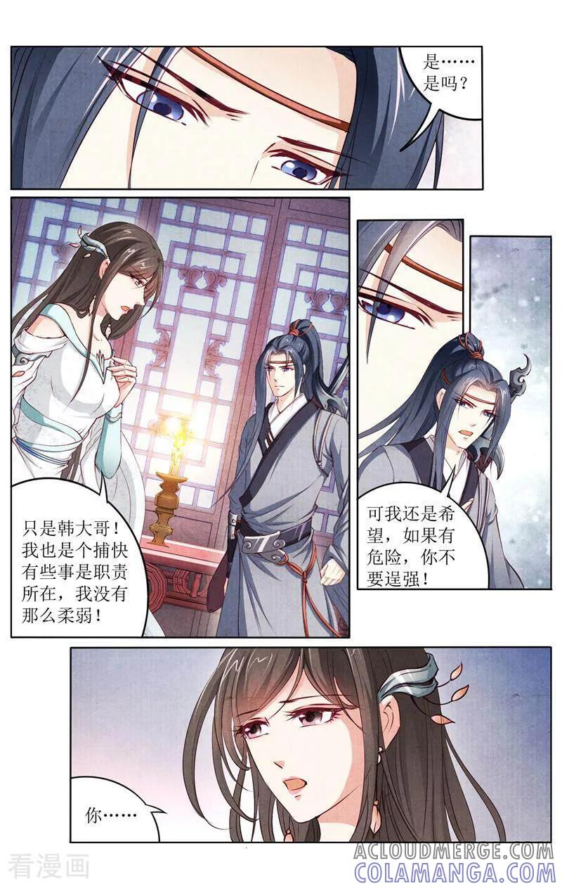 《玉面神探》第147话 第5页