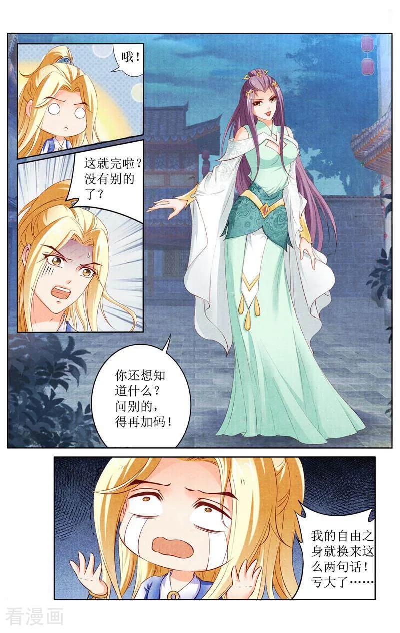 《玉面神探》第147话 第10页
