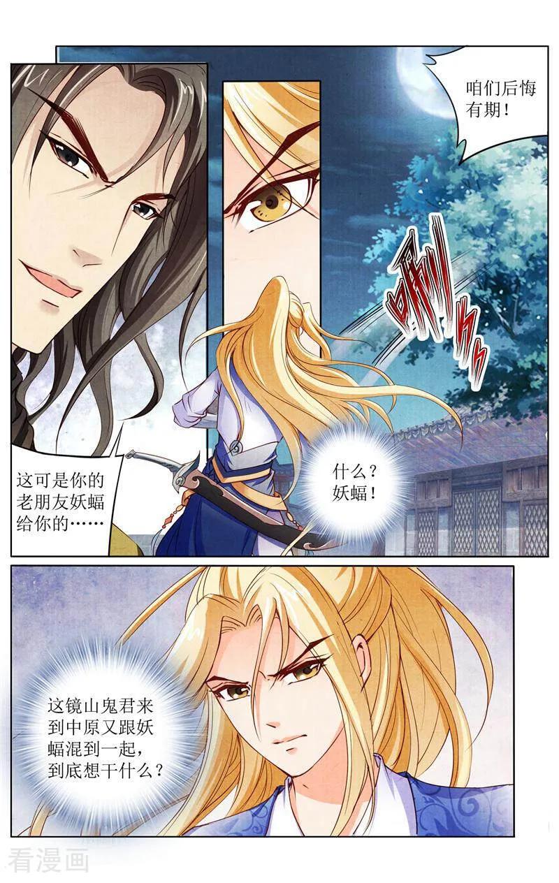 《玉面神探》第147话 第14页