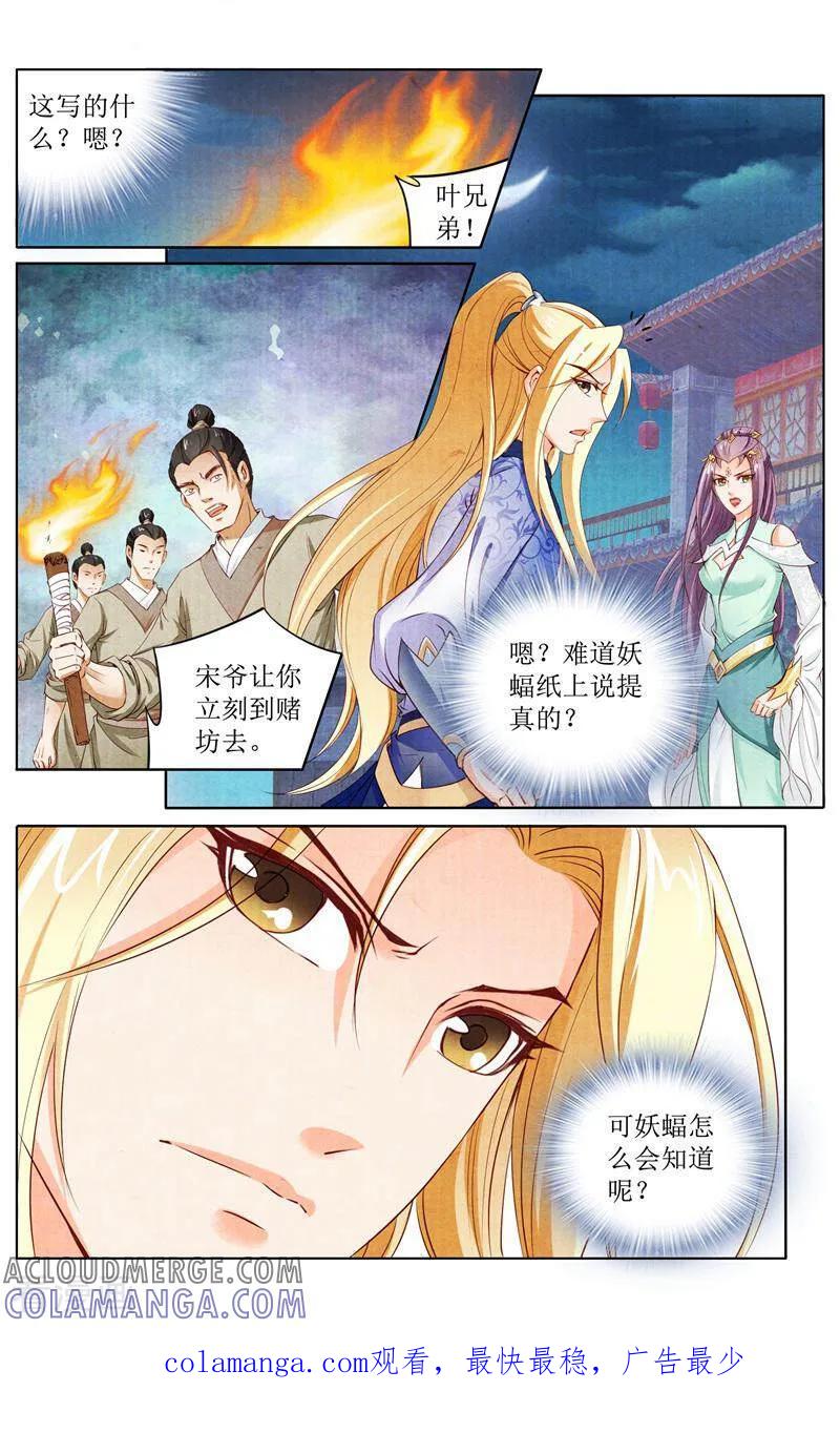 《玉面神探》第147话 第15页