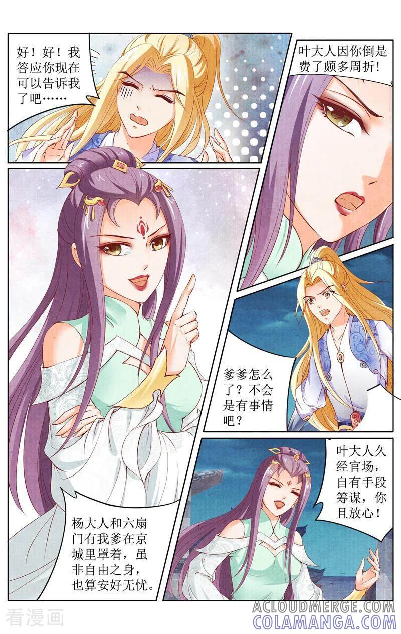 《玉面神探》第147话 第9页