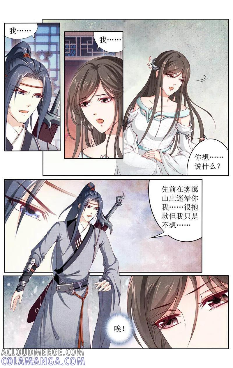 《玉面神探》第147话 第3页